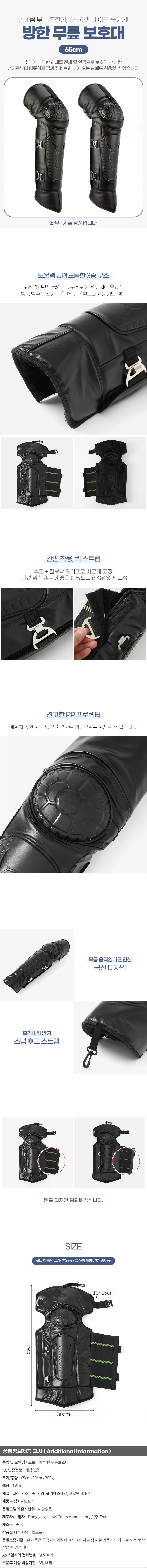 쉘가드 오토바이 방한 무릎보호대 바이크다리보호대 상세1