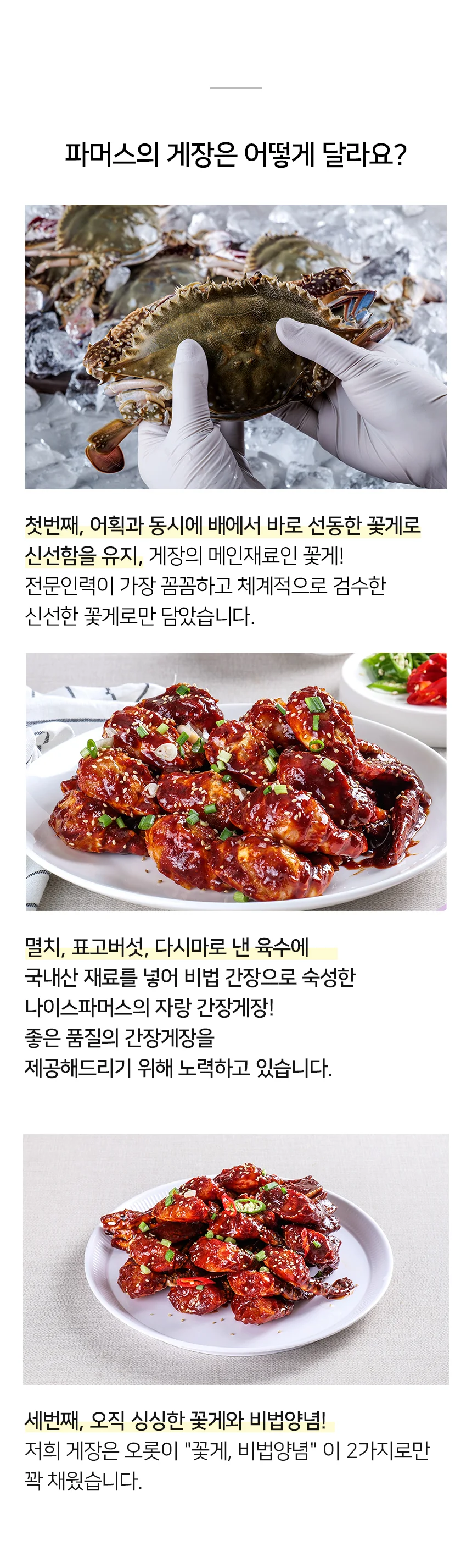 20년 전통 비법 파머스 국산 양념게장 1kg 상세4
