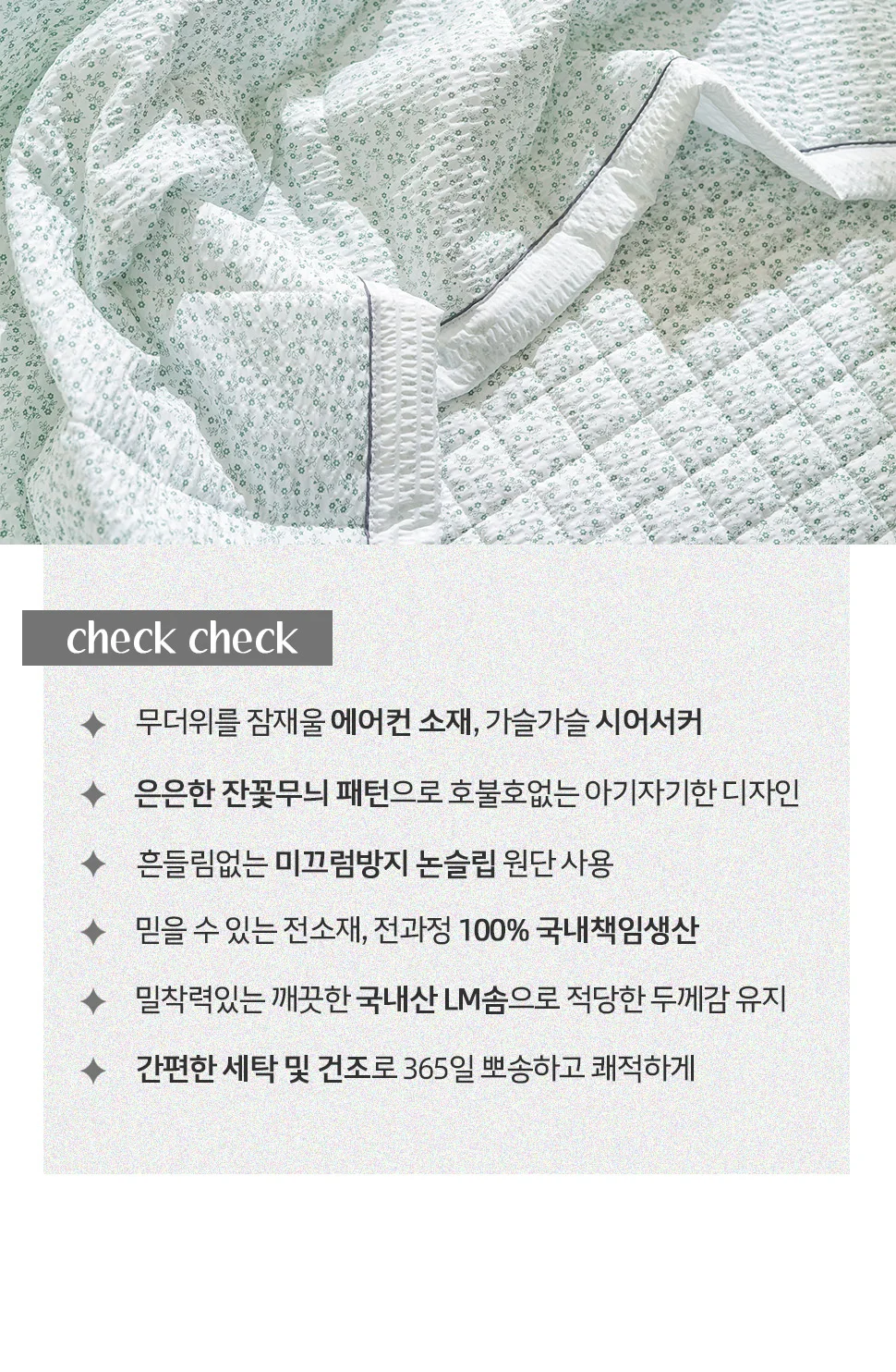 소소한습관 도매 업장용 카페트 올리브 시어서커 겸 상세2