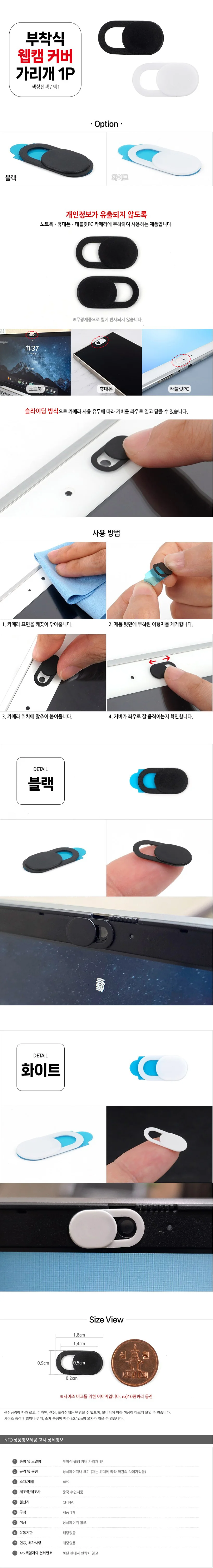 웹캠커버 웹캠 커버 3p 가리개 카메라 노트북 태블릿 휴대폰 상세1