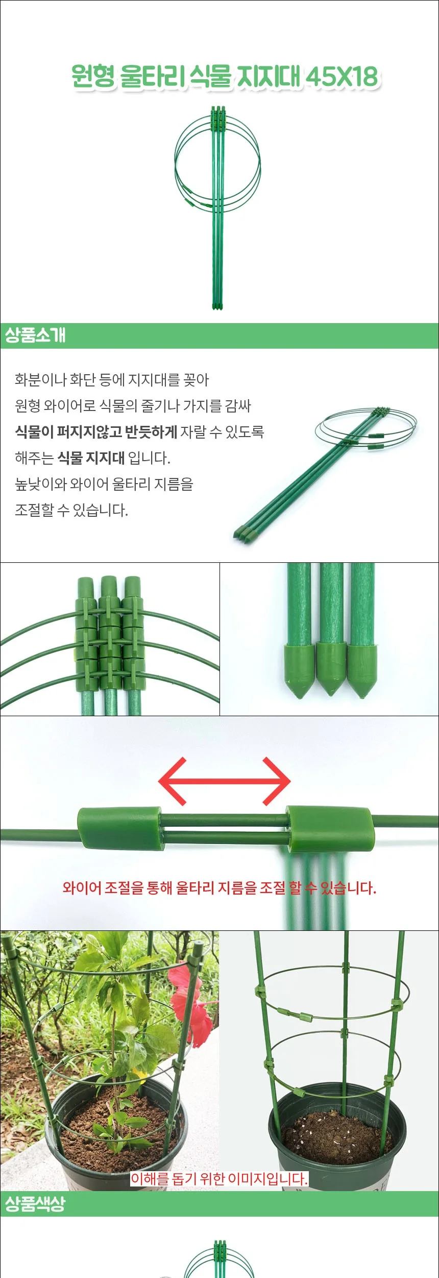 원형 울타리 식물 지지대 45 x 18 상세2