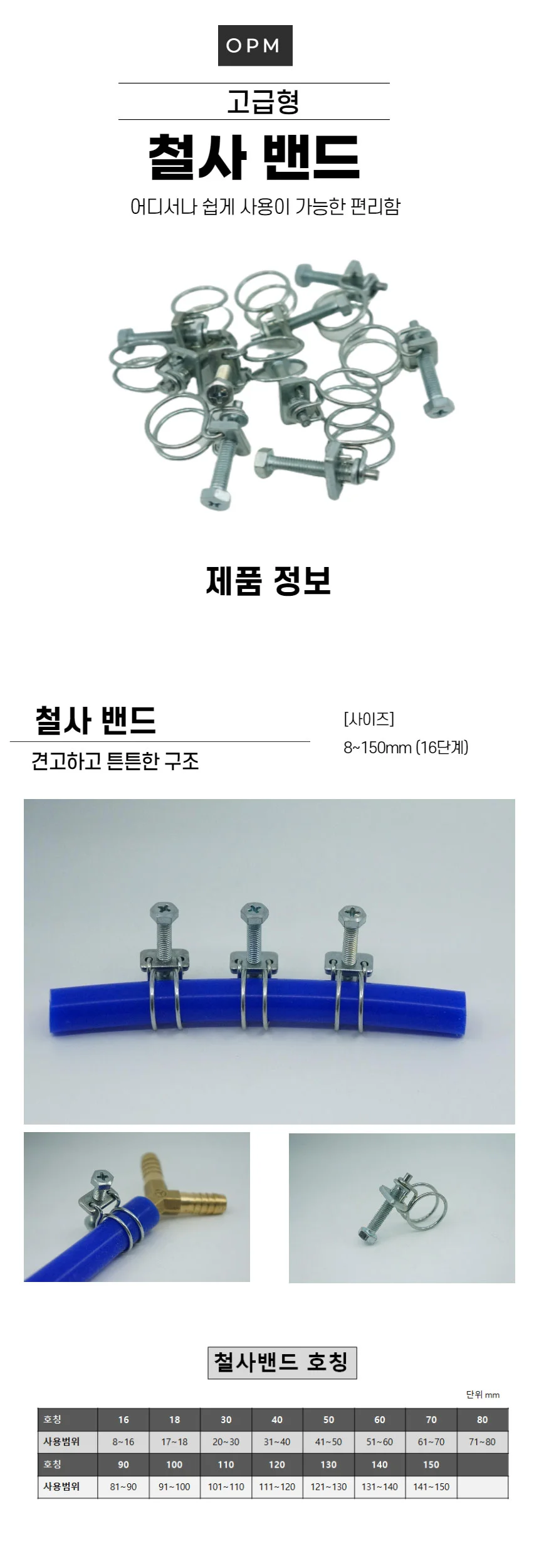 HA)철사 밴드 30mm 10개 상세2