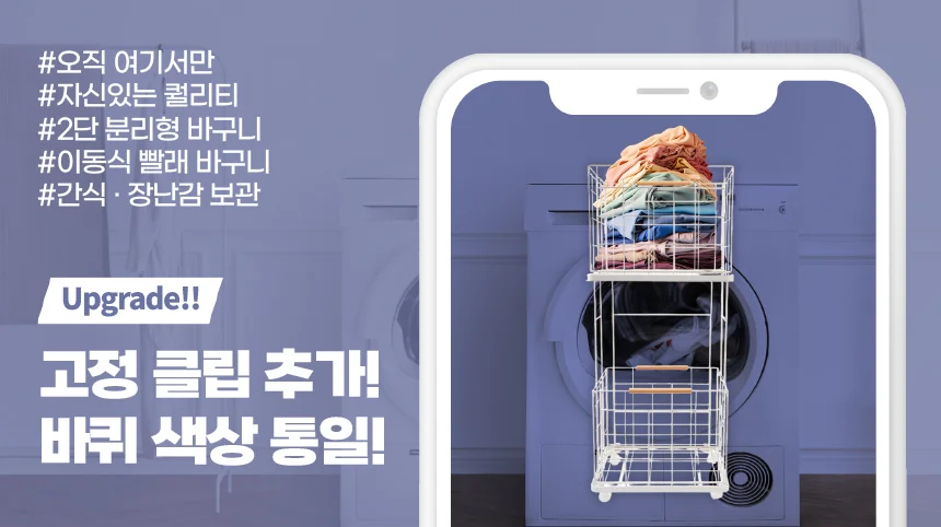 스탠드 철제 2단 빨래 바구니 분리 세탁 빨래통 바퀴 트롤리 카트 DIY 상세3