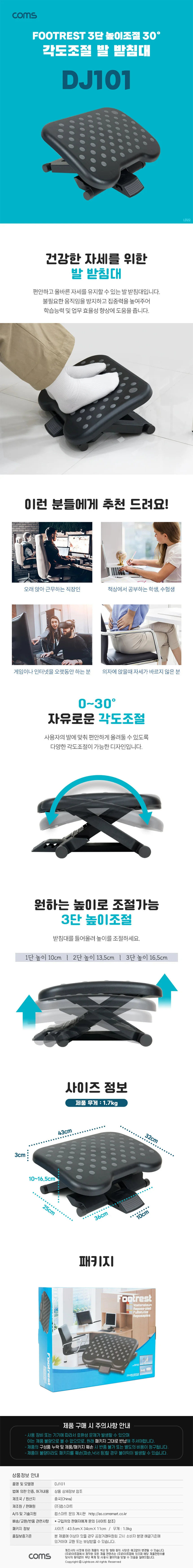 COMS DJ101 각도조절 발받침대 30도 3단조절 상세2