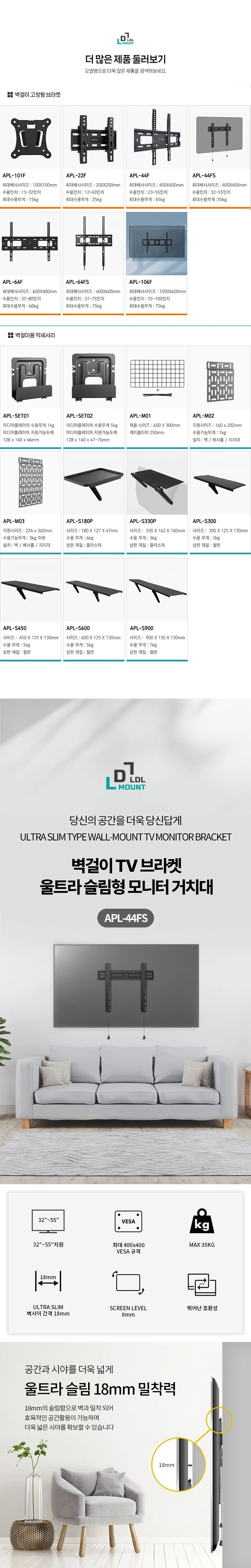 엘디엘마운트 벽걸이 고정형 브라켓 44FS 상세1