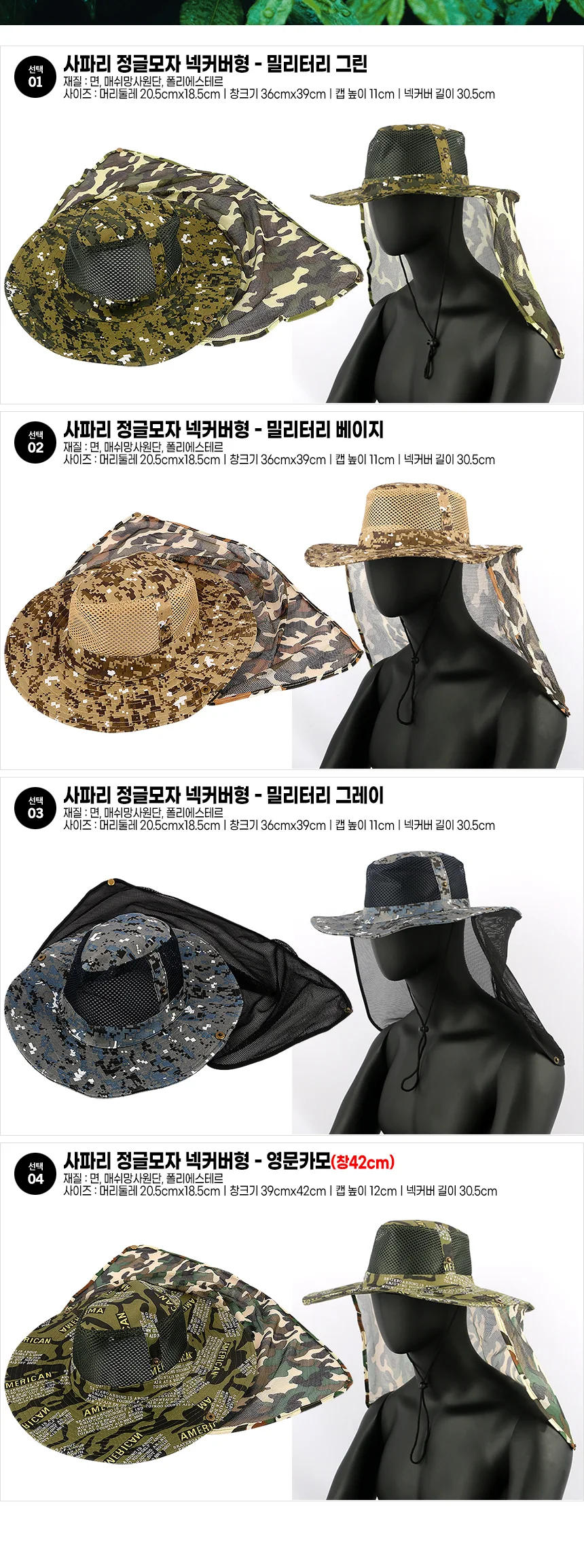 자외선차단 넥커버 사파리 정글모자(밀리터리 베이지) 상세2