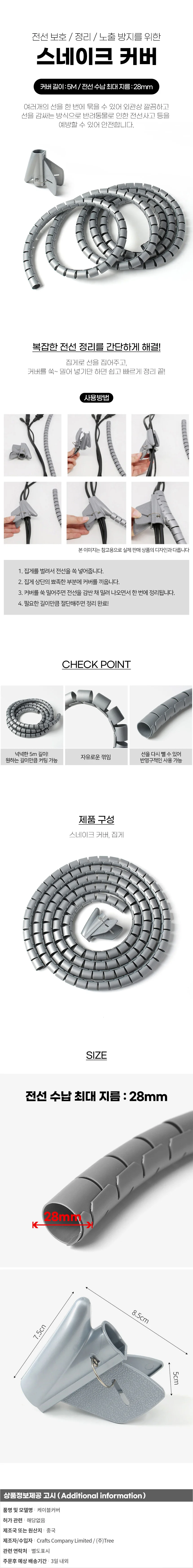 5m 스피드 전선정리 스네이크 커버(28mm) 헤리컬밴드 상세1