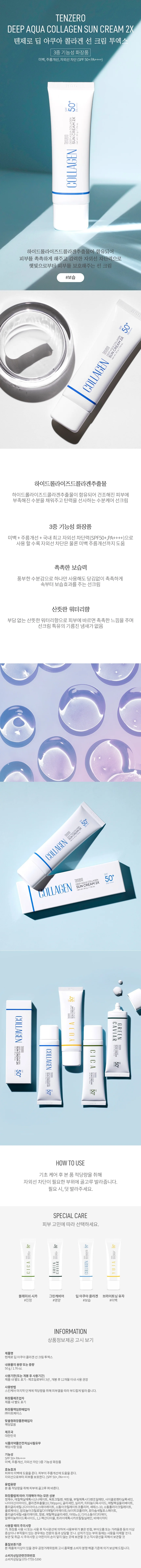딥아쿠아 콜라겐 선크림 하루종일 자외선차단 상세1