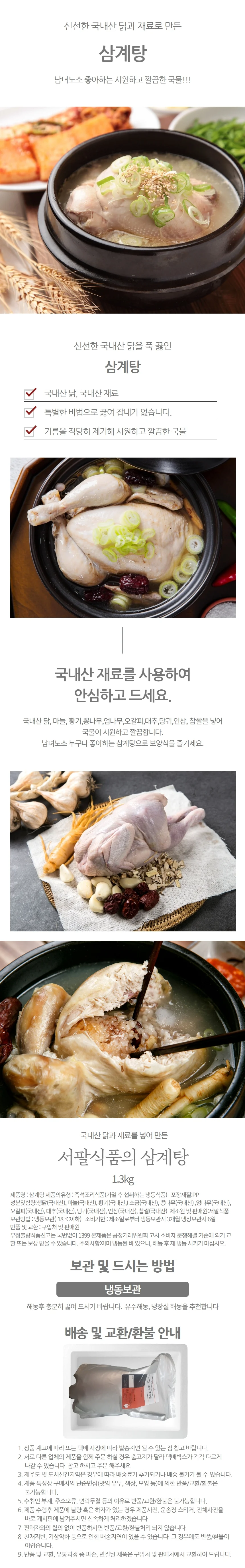 VDG 삼계탕 1.3kg x2팩 상세1