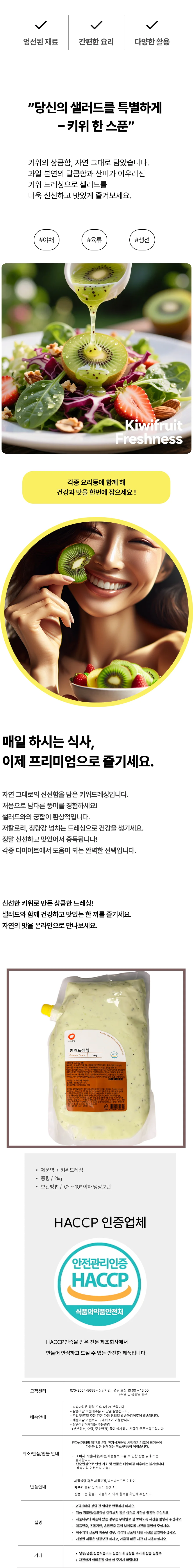 키위 드레싱 (2Kg) 상세1