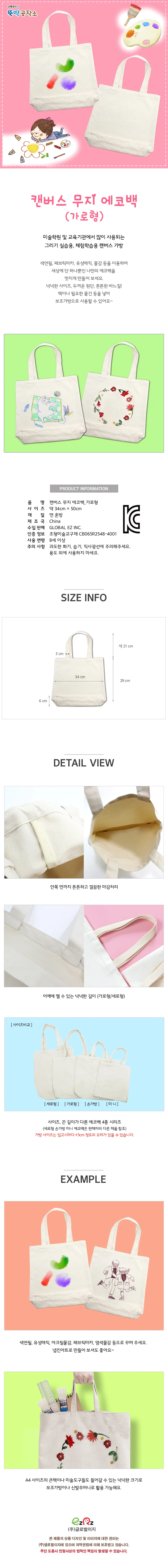 뚝딱 무지에코백중 가로 만들기 교구 재료 상세1