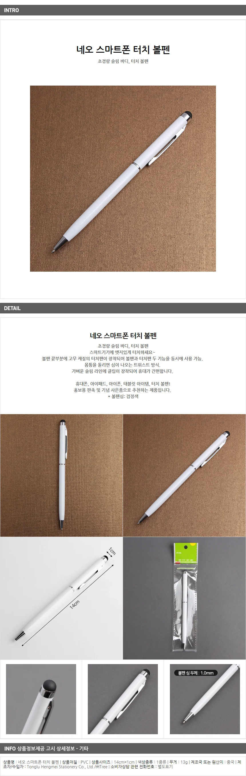D 네오 스마트폰터치볼펜 핸드폰터치펜 상세1