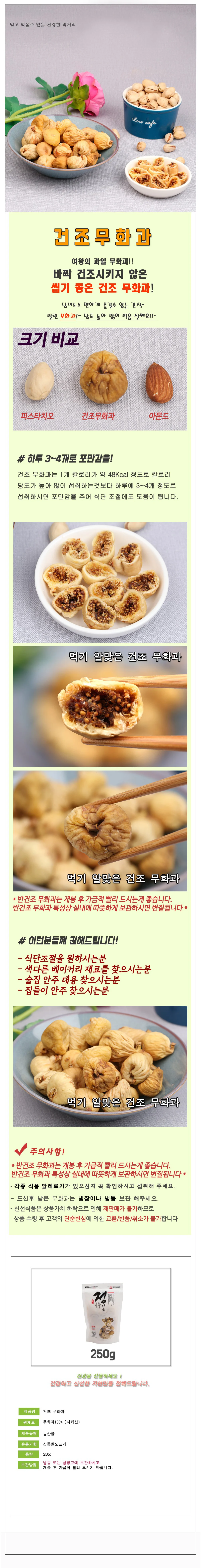VB 건조 무화과 말랑말랑 먹기 좋게 말린 반건조 무화과 250gX4봉 상세2