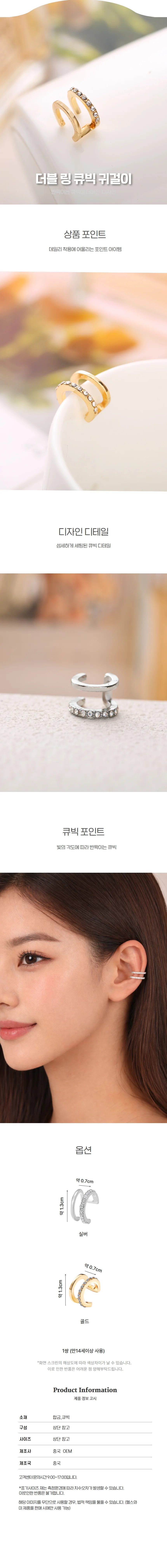 더블 링 큐빅 귀걸이 귓바퀴 이어커프 노홀 착용 상세1