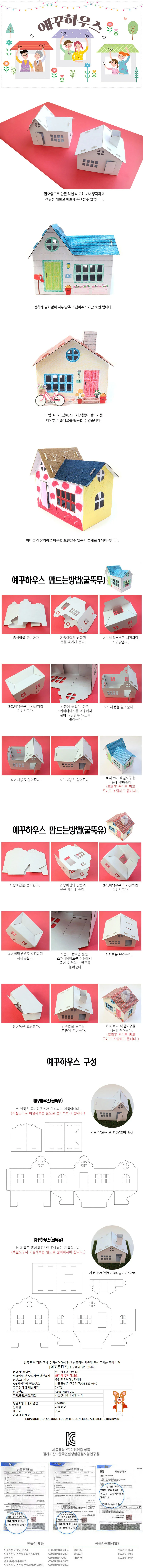(5명용)예꾸하우스 (굴뚝 유) 상세3