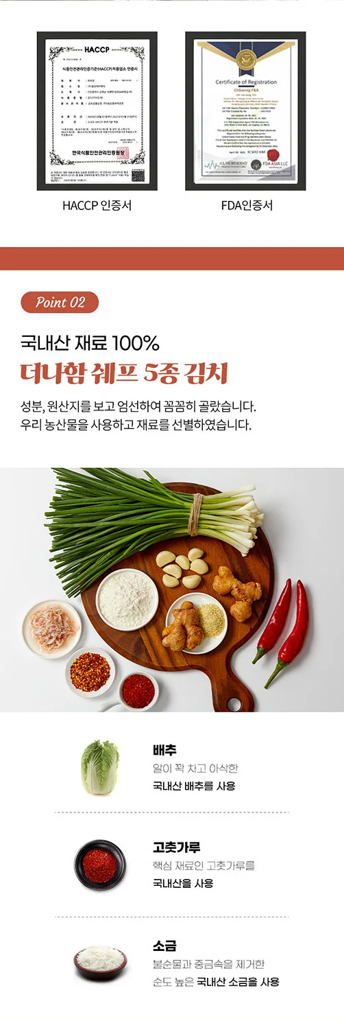100% 국내산 더나함 맛집쉐프 깍두기 상세3