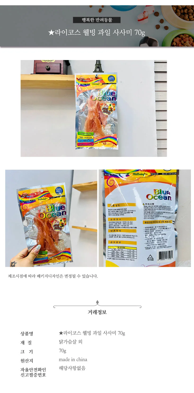 라이코스 웰빙 과일 사사미 70g 상세2