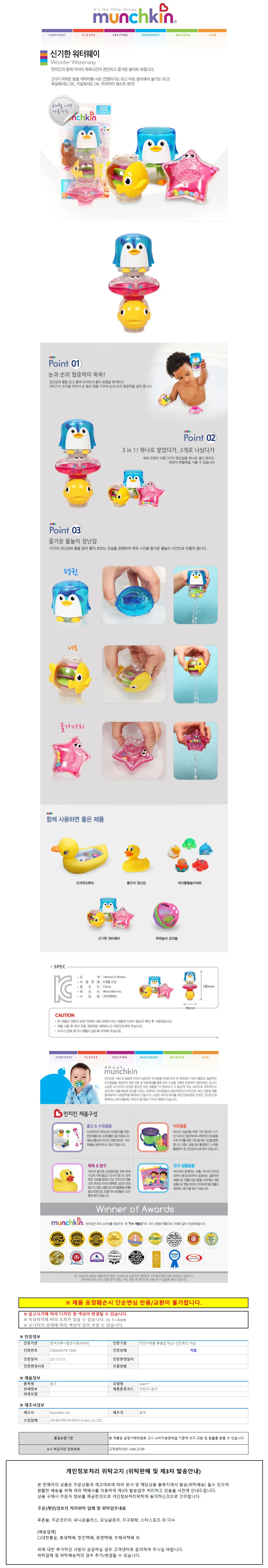 한정특가) 먼치킨 신기한 워터웨이 상세1