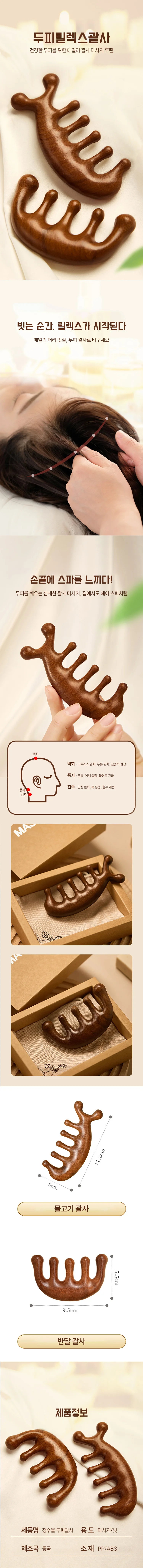 괄사마사지기 얼굴 두피 승모근 림프 마사지기 목용 상세1