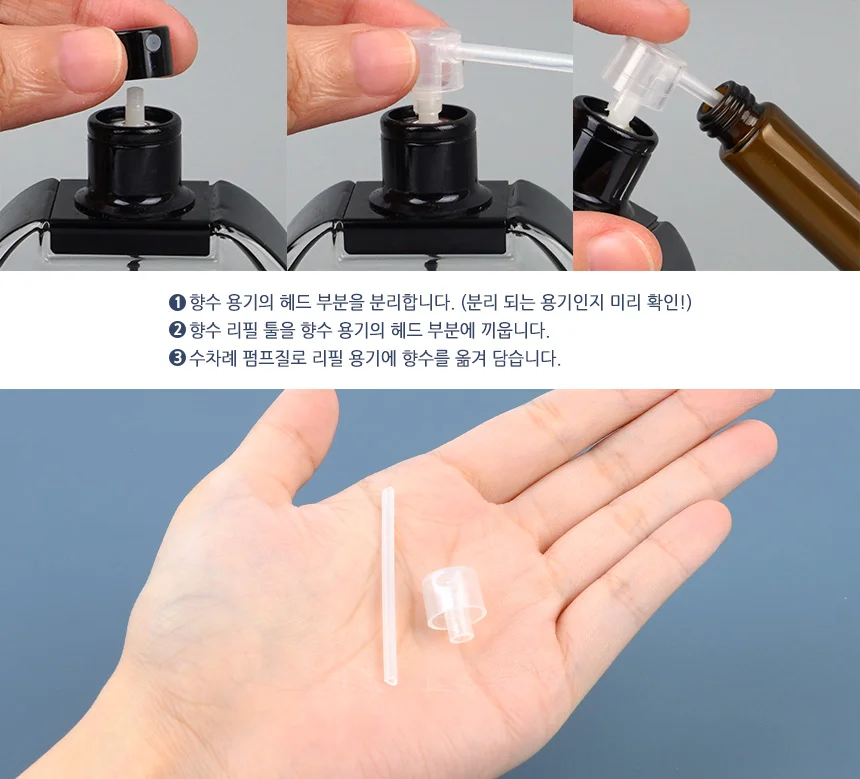 향수 리필 툴 향수공병추출기 향수분사기 펌프리필툴 상세3