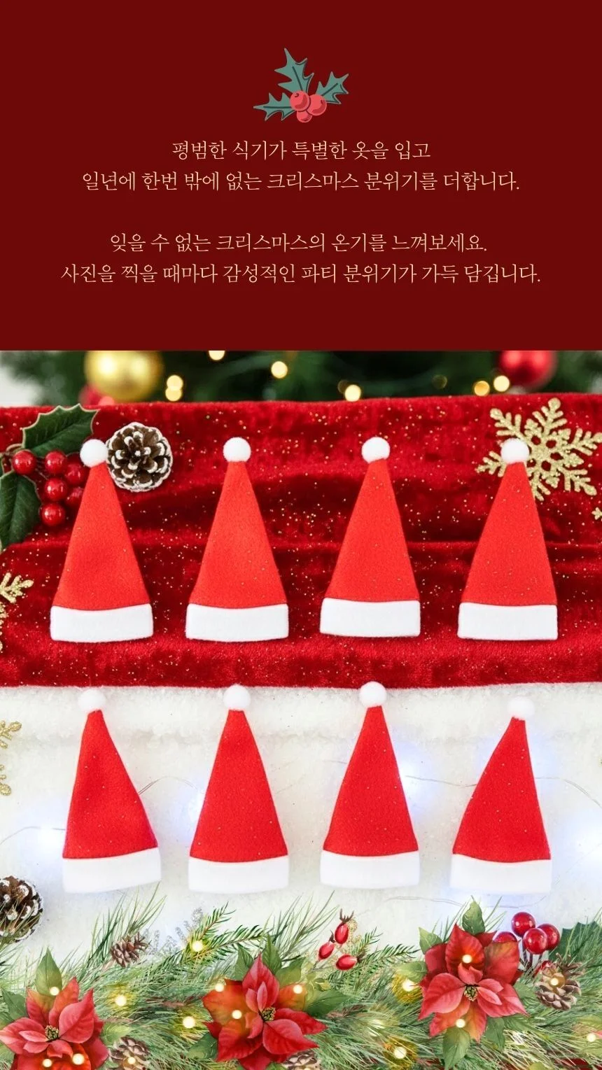 크리스마스 커트러리 홀더 산타모자 10P 테이블장식 상세2