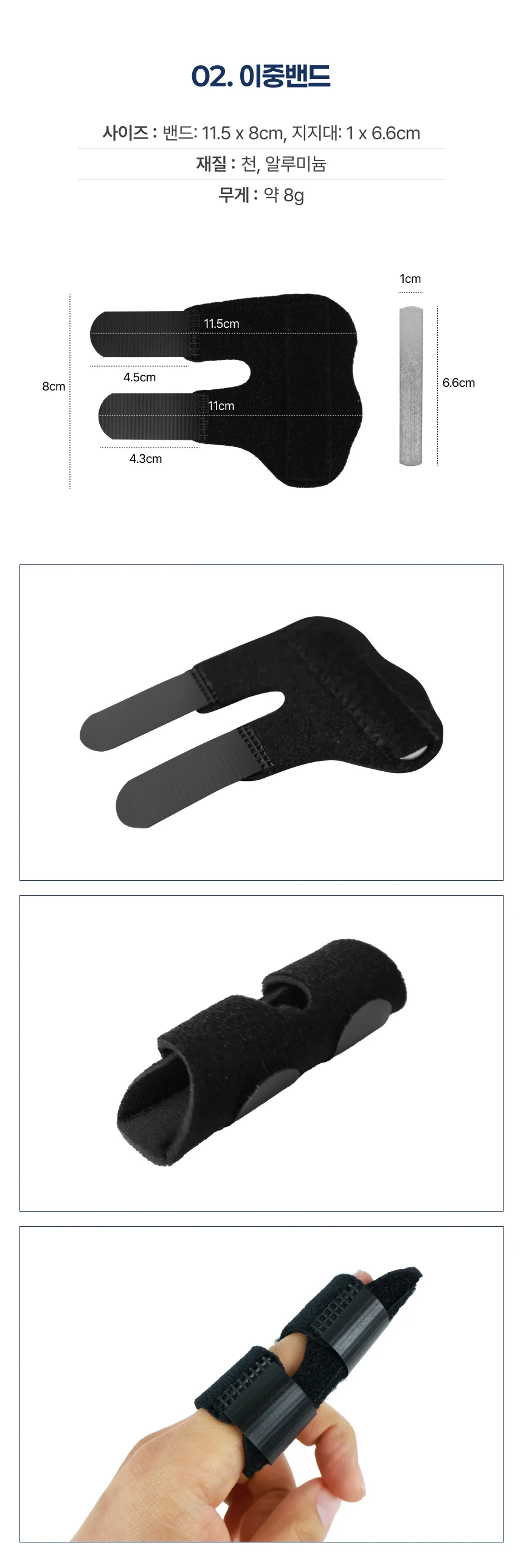 손가락 관절 부목 보호대 이중밴드 상세3