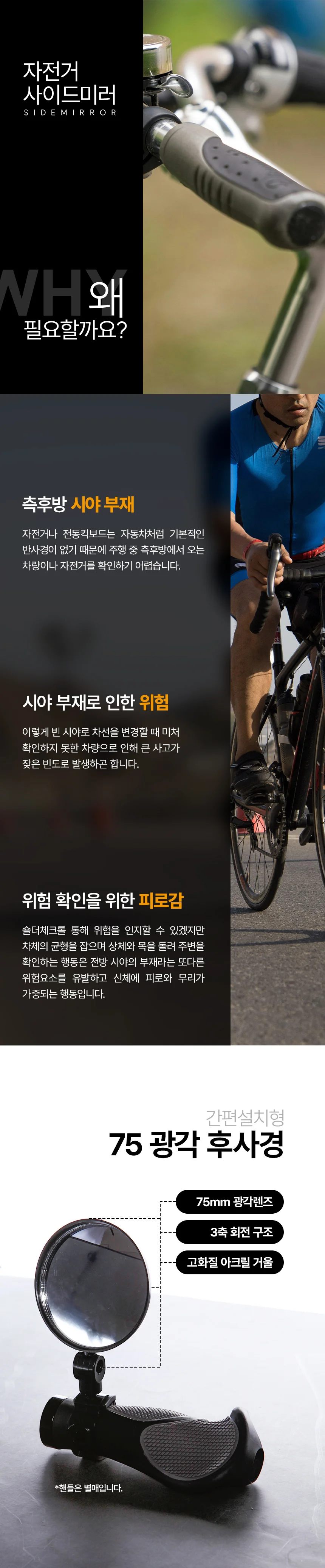 자전거 후사경 미러 자전거거울 자전거후사경 상세이미지