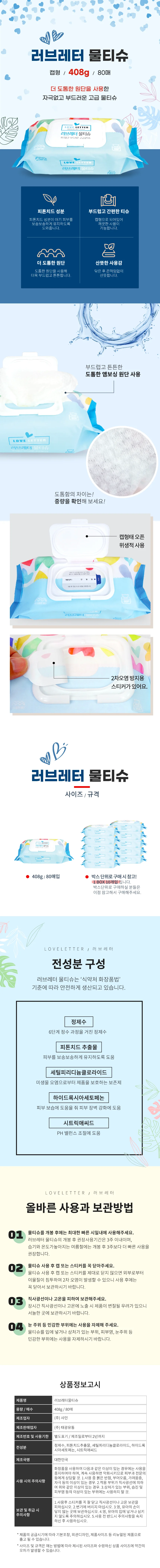 두꺼운 물티슈 80매 10개 물티슈대용량 아기물티슈 상세1