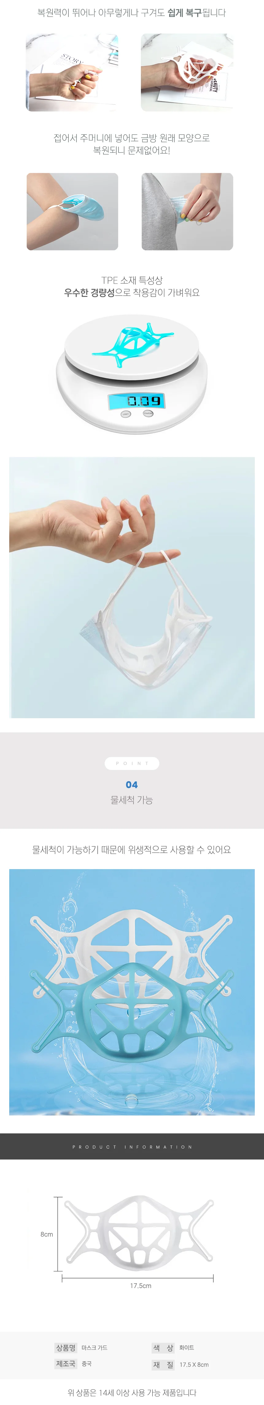마스크 지지대 가드 마스크받침가드 마스크가이드 상세3