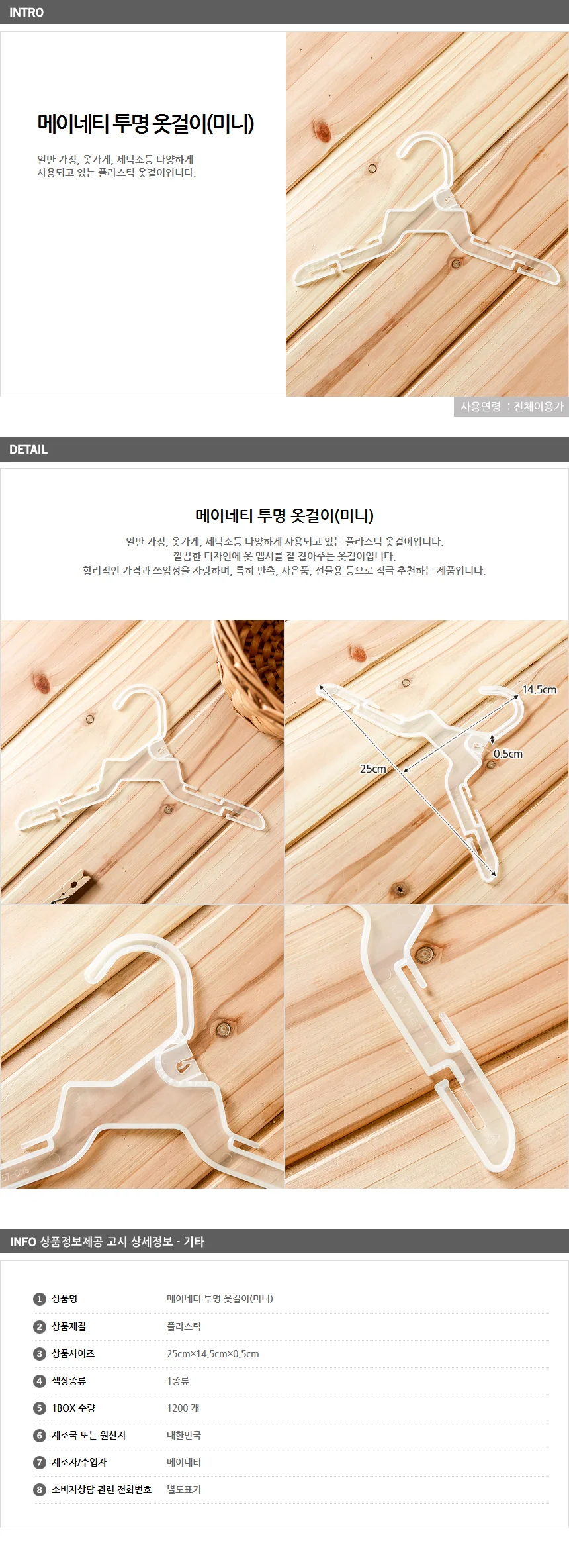 메이네티/투명옷걸이/아동용옷걸이/옷걸이 상세1