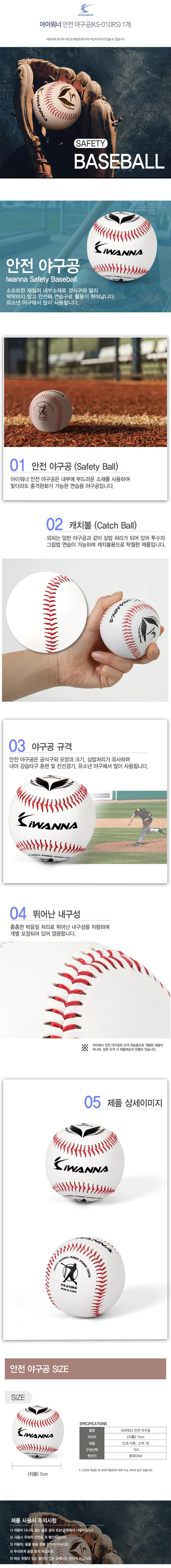 안전 야구공 KS-010RS 상세2