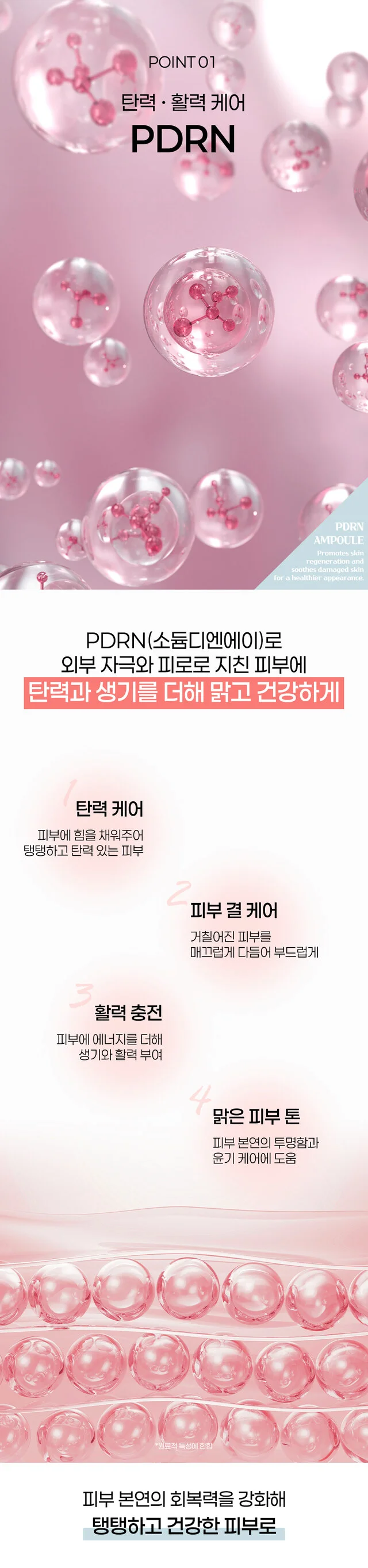 공스킨 PDRN 피디알엔 탄력 앰플 10ML 상세2