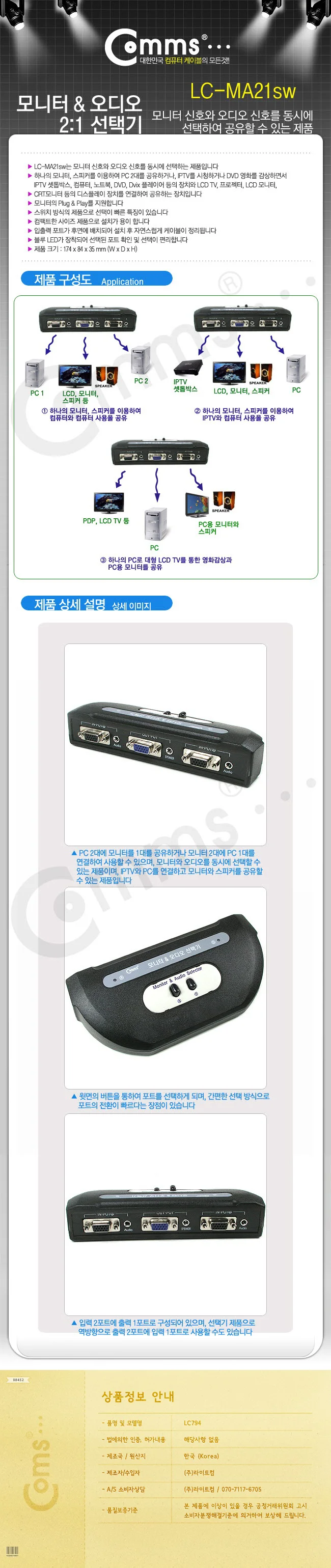 Coms 모니터 오디오 선택기 2대1 공유기 영상 분배기 상세3