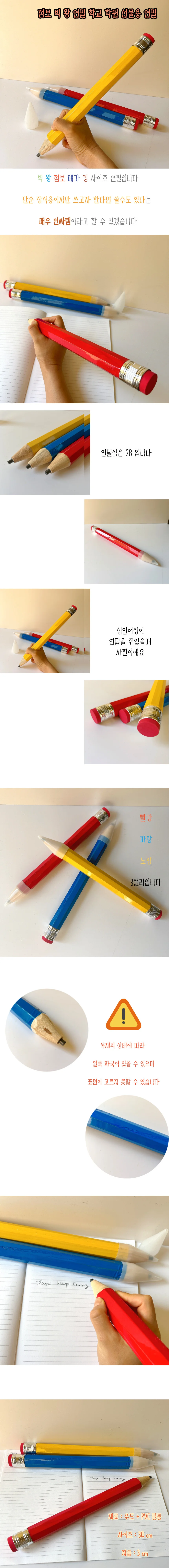 점보펜 빅 왕연필 선물용 연필 상세1