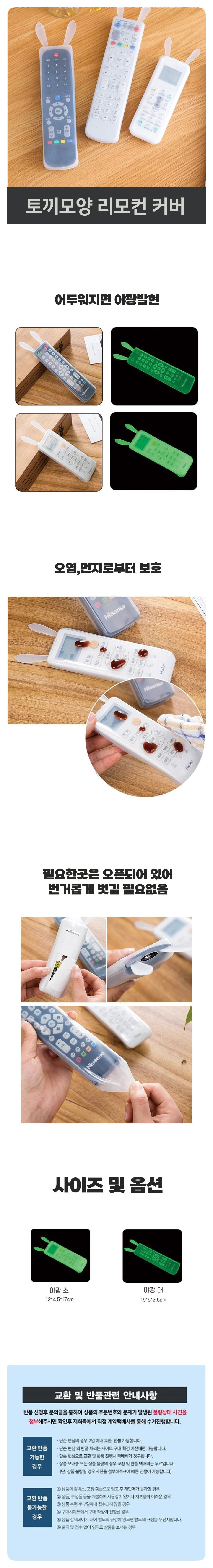 얼룩 이물질 방지 리모콘 보호 커버 보호 필름 상세1