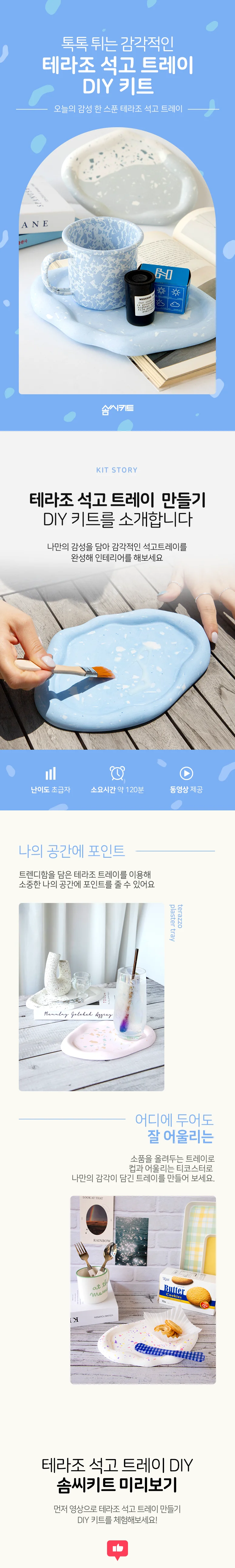 (솜씨키트) 트렌디함을 담은 테라조 석고 트레이 만들기 DIY 키트 상세2