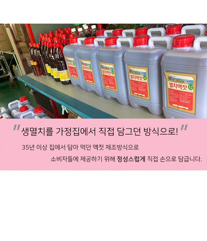 김장 깔끔한 남해 멸치진젓 1.8L 상세5