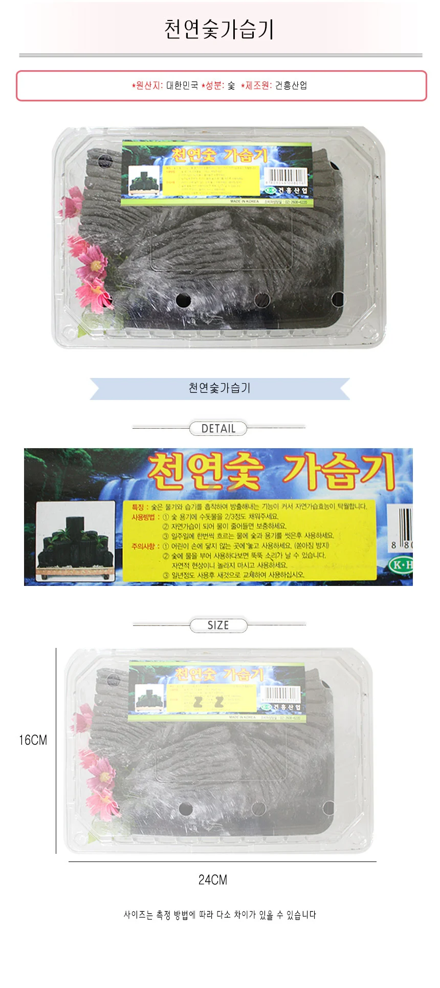 참 숯 가습기 다용도 공기 정화 탈취 요리 숯 상세1