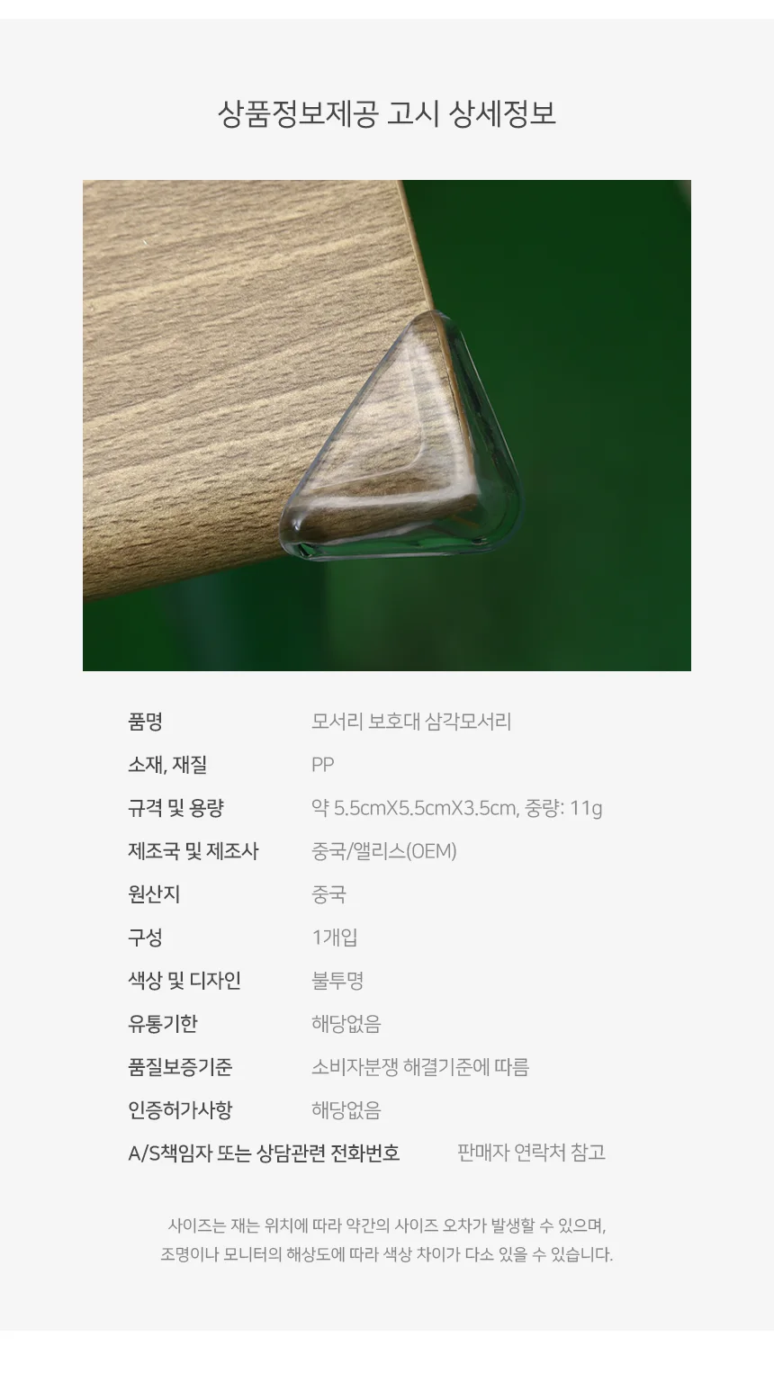 혀니추천 모서리 보호대 삼각모서리 모서리안전가드 상세4