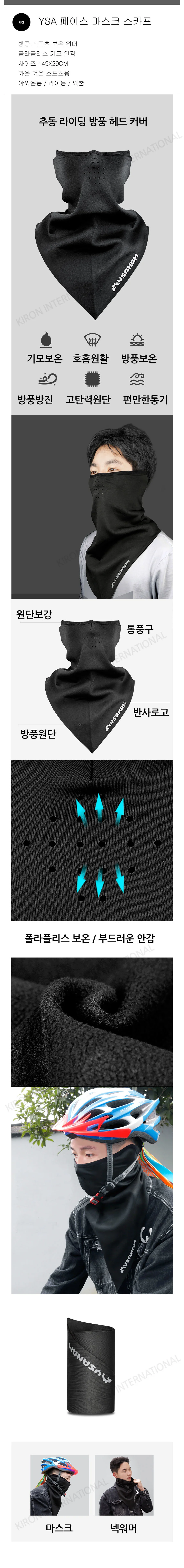 방한목도리 자전거기모 워머겨울 넥스카프 상세1
