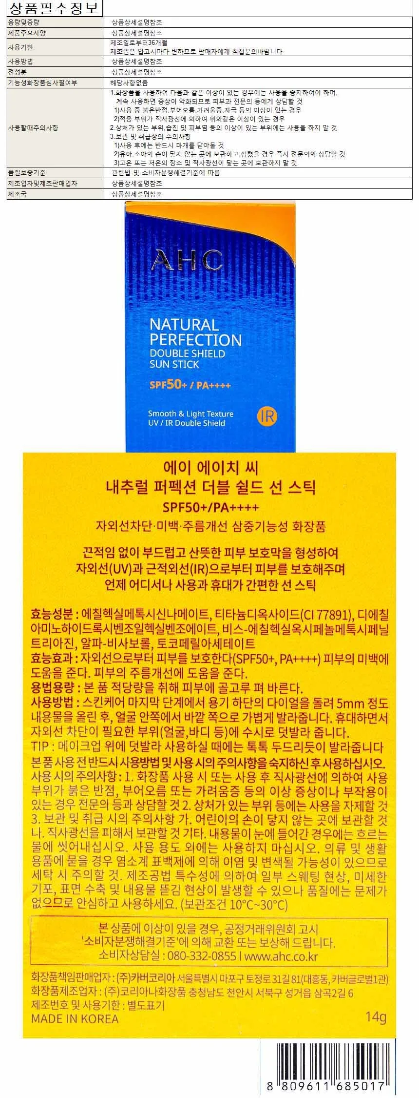 AHC 내추럴 퍼팩션 더블쉴드 선스틱 14g 상세1