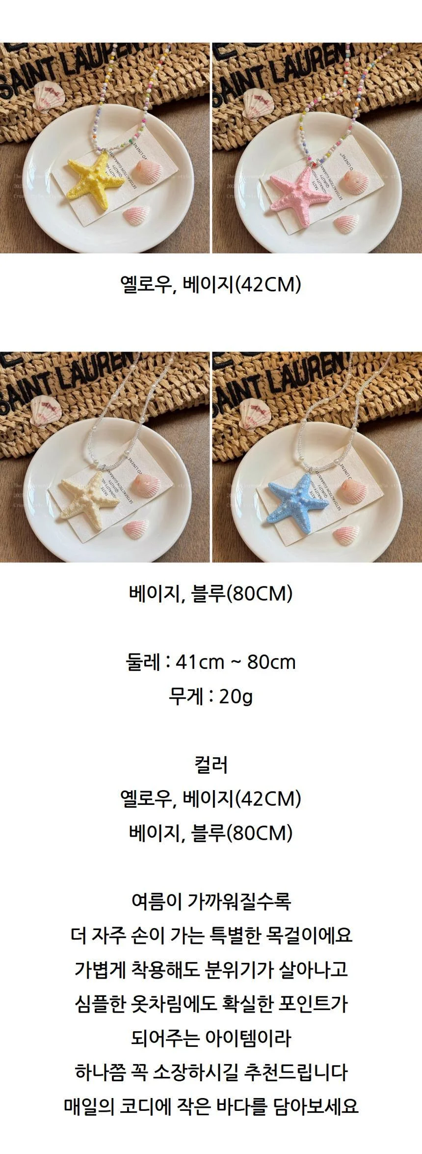 불가사리 비즈 목걸이 여름 바캉스 목걸이 상세3