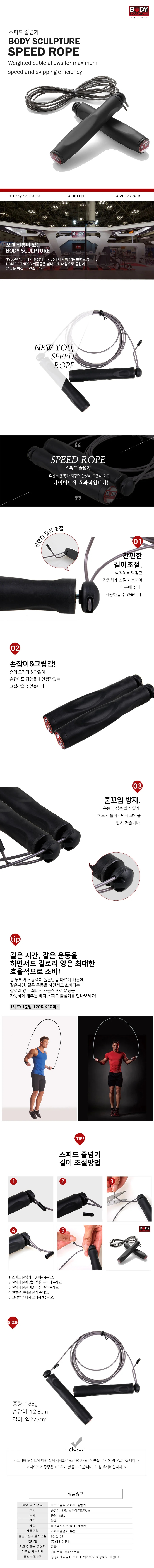 바디 스피드 줄넘기 대연이엔티 상세3
