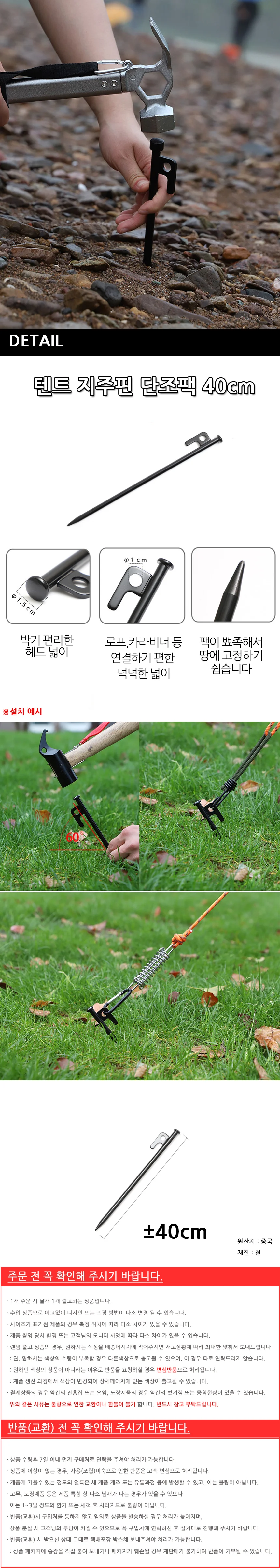 텐트 지주핀 단조팩 40cm 상세2