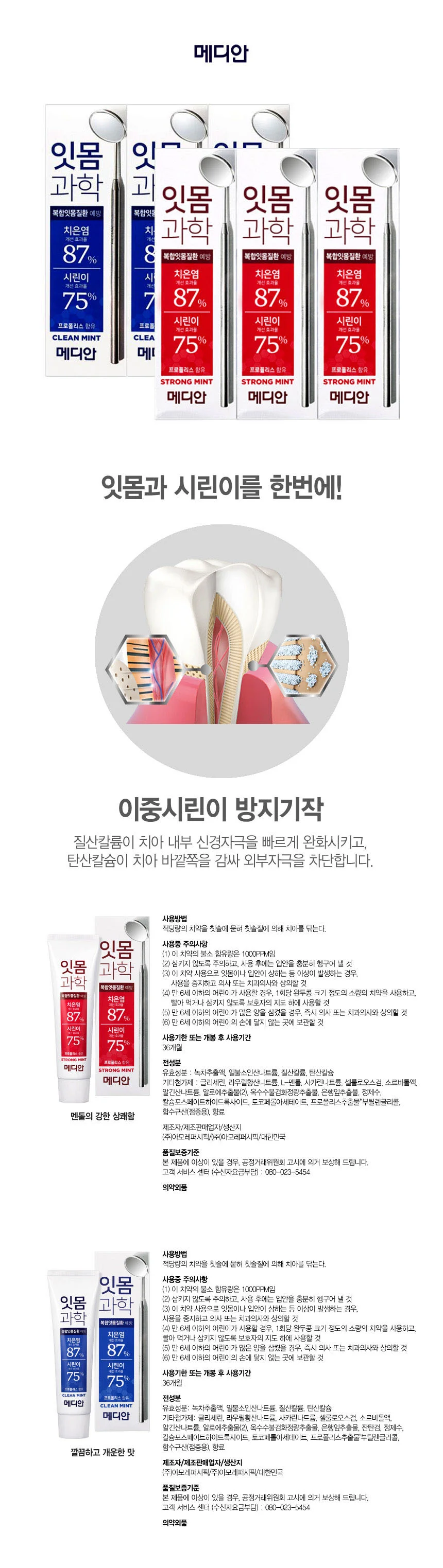 치은염치약 잇몸관리 구강청결 구취제거 3개입 상세1