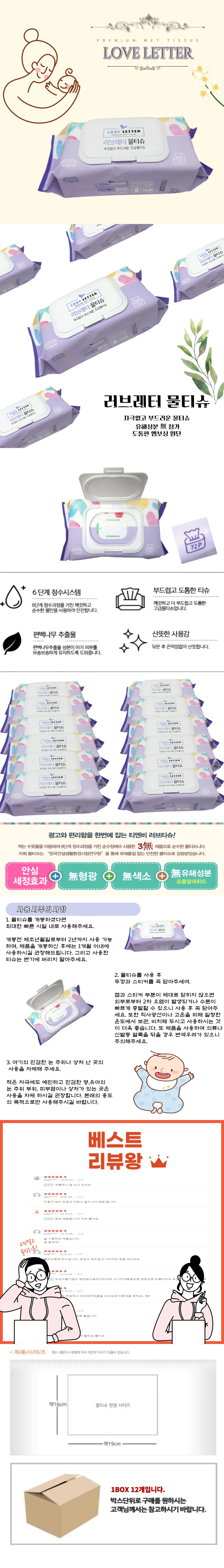 러브레터 물티슈 72매 캡형 12개(한박스) 상세2