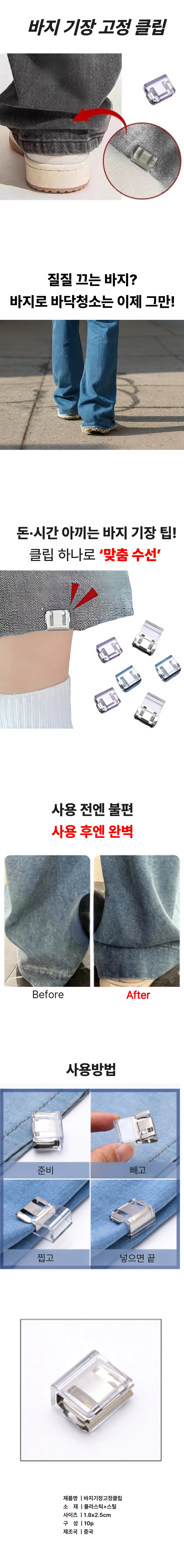 투명 바지 밑단 클립 데일리 바지 기장 수선 무봉제 슬랙스 상세1