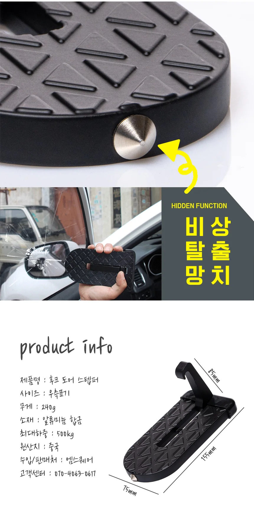 차량용 도어스텝 후크 도어 스텝퍼 비상망치 상세5