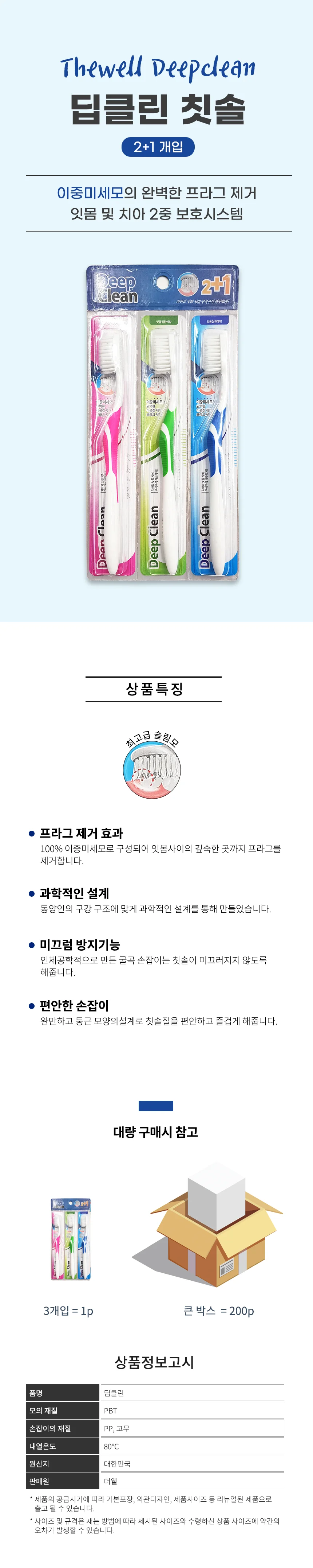 딥클린 칫솔(3개입)-4개 칫솔세트 이중미세모 성인칫솔 부드러운모 상세2