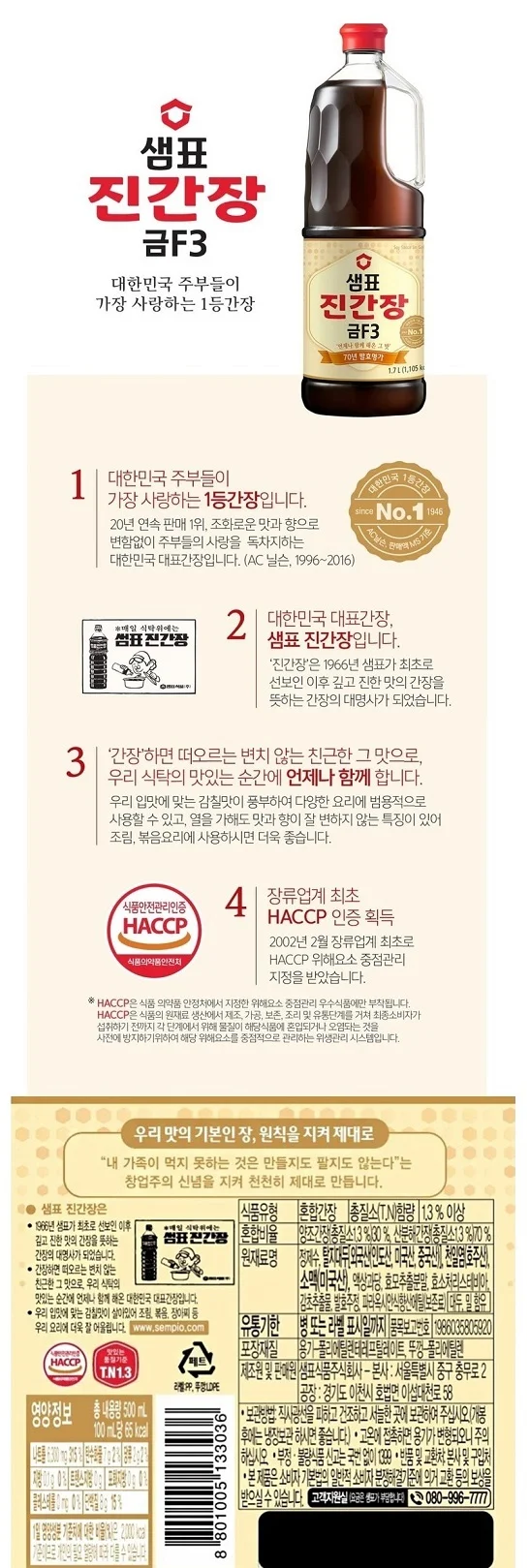 샘표 진간장 금F3 1.7L+500ml 상세5